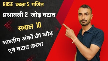 प्रश्नावली 2 सवाल 10 कक्षा 5 गणित,Class 5th Maths Chapter 2 addition subtract Q. 10 जोड़ घटाव jod