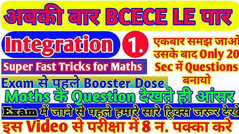 अबकी बार BCECE LE पार|| Integration के Question देखते ही आंसर|Trick of Integration||Engg. Maths#pyq