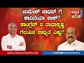 ಗುಲ್ಬರ್ಗಾ ಲೋಕ ಸಭಾ ಚುನಾವಣೆ. ಗೆಲುವು ಯಾರಿಗೆ? Umesh Jadhav vs Radhakrishna in Gulbarga. Who will win?