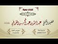 ياسلام على مثل هذه التلاوات الفتح والحجرات للشيخ د عبدالله القرافي تراويح ليلة 27 9 1444هـ 
