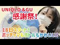 【UNIQLO＆GU感謝祭！今日から♡】早速行っていたので購入品＆企画グッズを紹介します♡