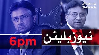 Samaa Bulletin - 6PM - 22 December 2019