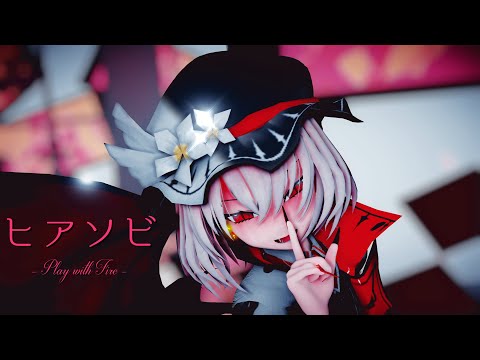 【東方MMD】ヒアソビ/HIASOBI【紅魔城伝説風 レミリア･スカーレット】