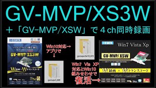 Gv Mvp Xs3w Gv Mvp Xswで4ch同時予約録画が完成 Youtube Gv Mvp Xs3w Gv Mvp Xswで4ch同時予約録画が完成 Youtube