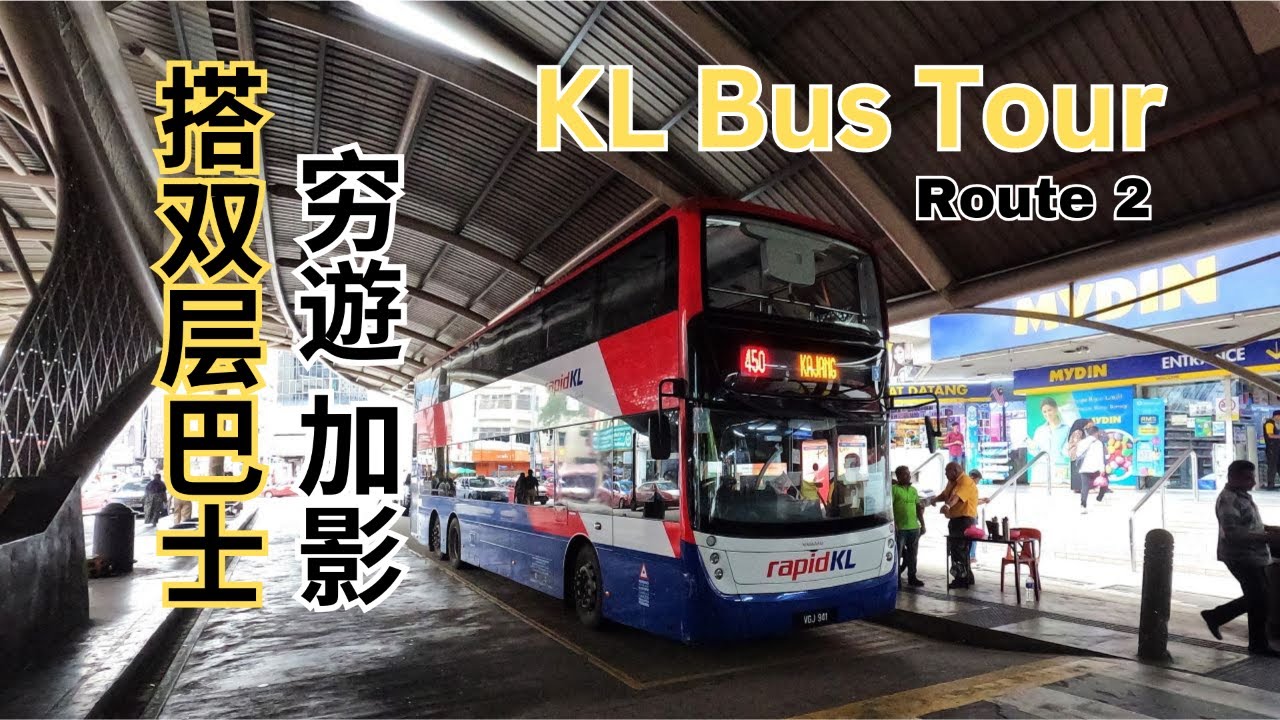 无事坐巴士今次要带大家去加影   KL Bus Tour, KL budget Trip by public bus, Today we are going to Kajang
