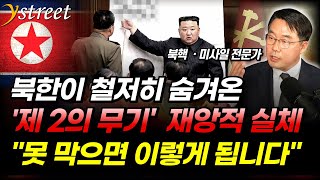 핵무기보다 잔인한 이 '무기'의 위력...막는 건 불가능하고 이거라도 지켜야 합니다 / 이상민 연구위원 (2부)