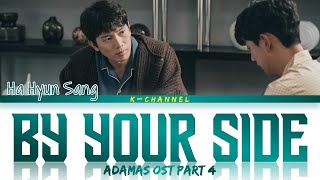 By Your Side - Ha Hyun Sang (하현상) | Adamas (아다마스) OST Part 4 | Lyrics 가사 | English