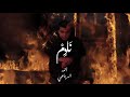 Ahmed Rebai Nedem Official Video Clip 2021 أحمد الرباعي نادم Ahmed Rebai Nedem Official Video Clip 2021 أحمد الرباعي نادم