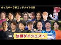 【G3青森ミッドナイト競輪】優勝は誰の手に!?