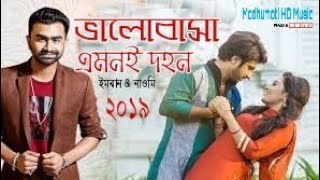 ভালোবাসা এমনি দহন | Imran | Naumi | New Bangla Song 2019 | Modhumoti HD Music Resimi