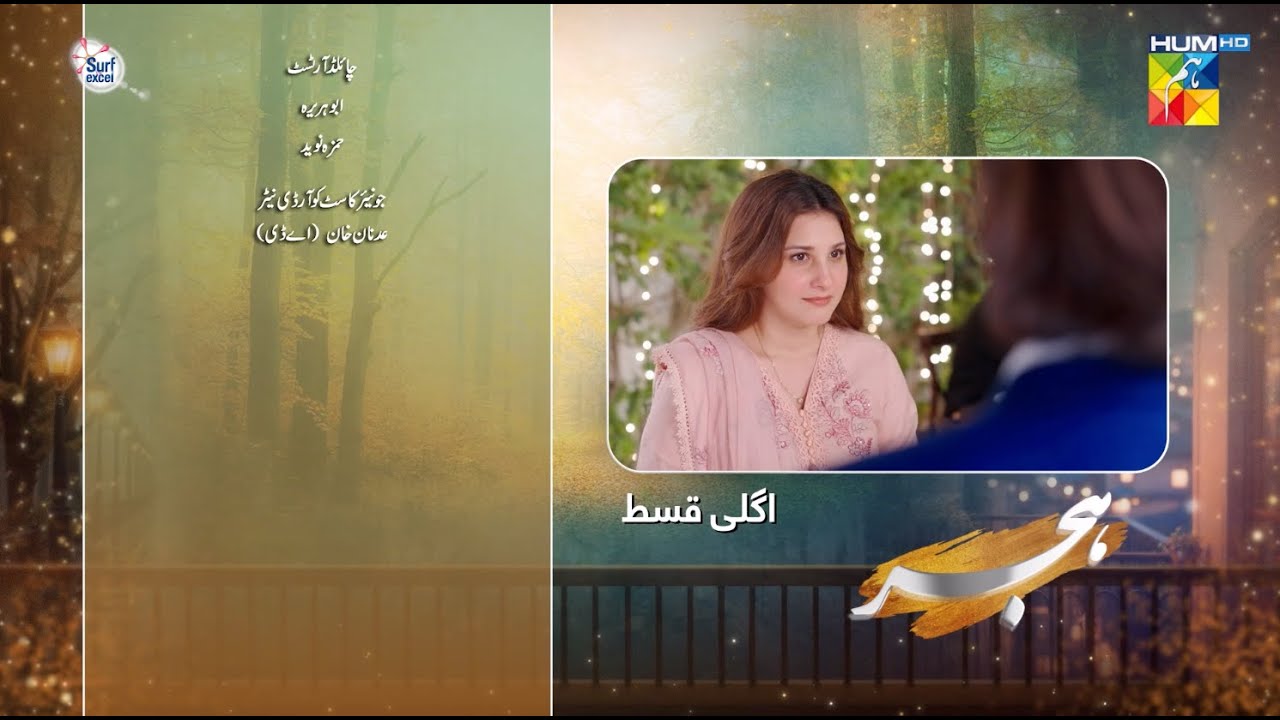 Hijr - Episode 14 Teaser - 4th April 2025 - Imran Abbas & Hina Altaf - HUM TV