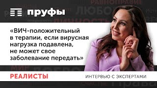 Безопасный секс с ВИЧ-инфицированным