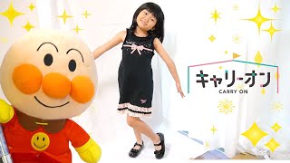 【寸劇】パーティードレスにおきがえ！キャリーオンUSED子供服 アンパンマンがまほうできがえさせるよ