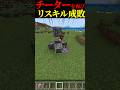チーターをリスキル成敗!wwwチーターとの激戦の末に... #マイクラ #マインクラフト #minecraft #ゲーム #チート #チーター #荒らし
