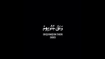 كروما شاشة سوداء بصوت الشيخ سعد الغامدي من سورة آل عمران