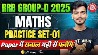 🔥RRB GROUP D MATHS 2025 | Practice Set 01 | Exam में गारंटी से आएंगे ये सवाल || By Anurag Sir