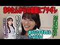 田村真佑からのムチャぶりにキレながらもやってくれる岩本蓮加　乃木坂46