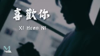 Ben (斑恩) - Xi Huan Ni (喜歡你) Lyrics 歌词 Pinyin/English Translation (動態歌詞)