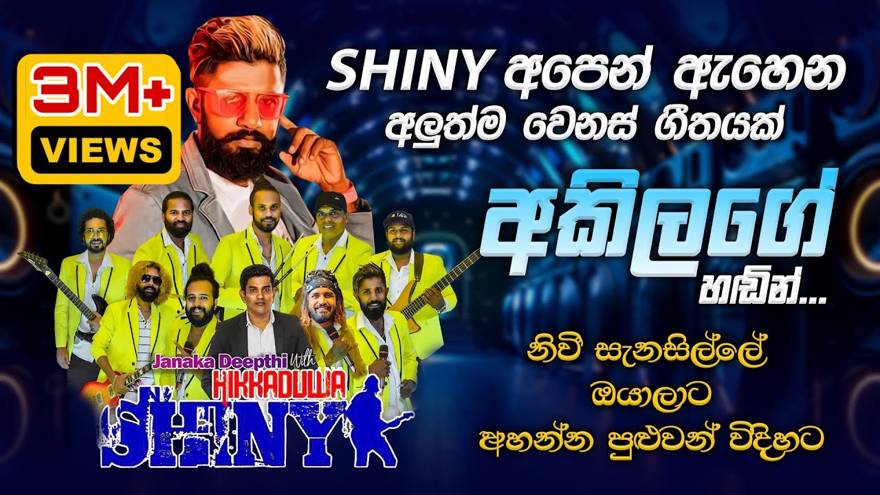 අහලා පුරුදු එකක් අලුත් තාලෙට 🤩 | Nosalenna Kandulak Dasin | Akila Gihan Hikkaduwa Shiny