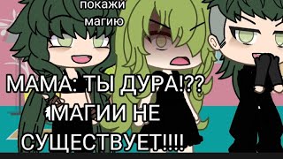 ||Покажи магию☺️||Меме|| Анимация|| Гача клуб|| Гача лайф||Show the magic☺️||Meme|| Gacha Club||