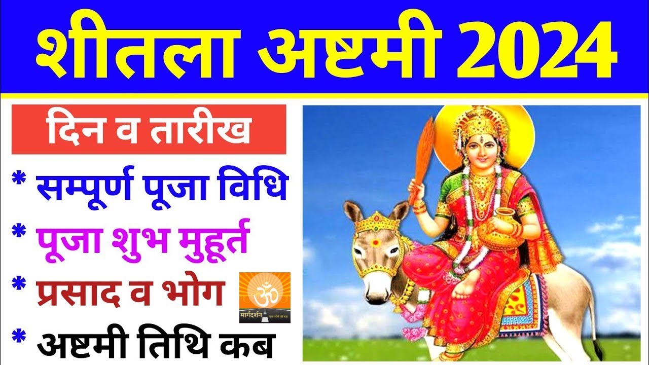    2024    Sheetala ashtami kab hai  Basoda kab ka hai