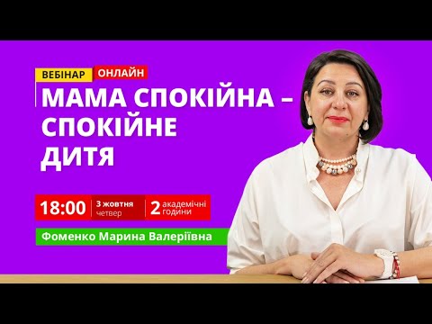 Мама спокійна – спокійне дитя