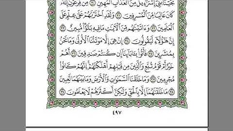 سورة الدخان للمقرئ الشيخ عبد الرحمان السديس مكتوبة بدون إعلانات.