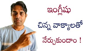 Spoken English Telugu lo | Ganesh Infovids 2024| lesson-1| రొజూ మాట్లాడే వాక్యాలు | Simple easy
