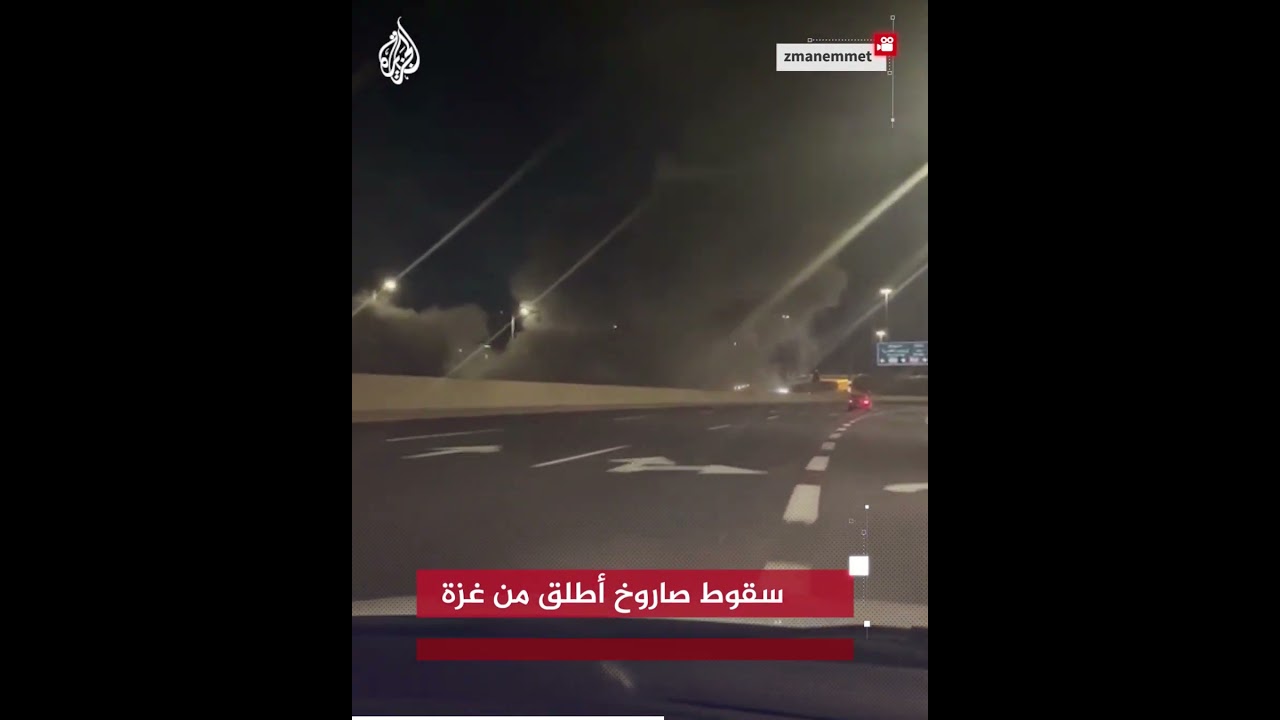 آثار سقوط صاروخ أطلق من غزة على طريق سريع جنوب تل أبيب