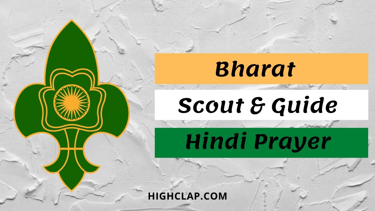 Bharat Scouts and Guides Prayer Song in Hindi       