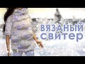 ВЯЗАНЫЙ СВИТЕР для КУКОЛ /ВЯЗАНИЕ для начинающих