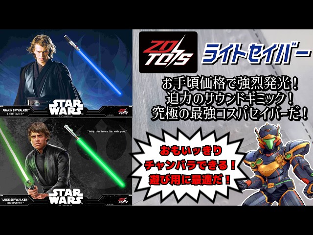 ライトセーバー 本体 USB充電式 ZD TOYS ライトセイバー！！お手頃価格で強烈発光！迫力のサウンド