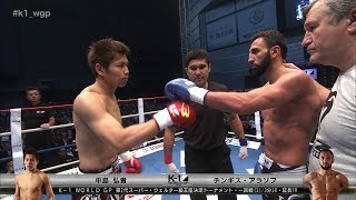 【】 中島弘貴vsチンギス・アラゾフ 第2代スーパー・ウェルター級王座決定トーナメント・一回戦[3]  2017.6.18 K-1 WORLD GP 2017 JAPAN