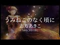 【HD】海貓鳴泣時 - 志方あきこ - うみねこのなく頃に【中日字幕】 !