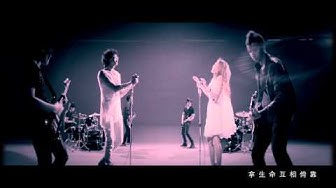 [avex官方] 信 & A-Lin 狂風裡擁抱(MV完整版)