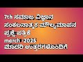 7th social science Question paper with key answer march 2025 kannada medium ✔️🔉👍