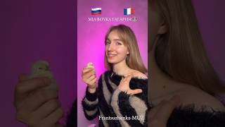 MIA BOYKA "ГАГАРИН" НА ФРАНЦУЗСКОМ! ЧАСТЬ 1 #музыка #песня #песни #cover #song #songs