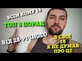 ТОП 5 ПОРАД 18-РІЧНИМ ВІД 28-РІЧНОГО. ПОДУМАЙ ПРО ЦЕ ВЖЕ ЗАРАЗ.