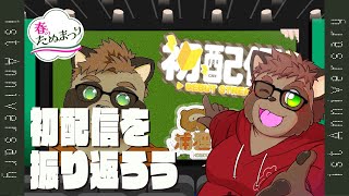【1周年企画②】1年前のたまきってどんなだった？？