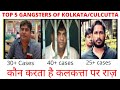 Top 5 gangster in calcutta  top 5 gangster in kolkata  top 5 gangster in calcuttakolkata 2021