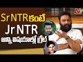 Kodali Nani Excellent Words About Jr NTR Acting And Political Future || NTV