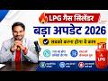 LPG Gas Kyc Online 2026 Last Date Update | Gas kyc online 2026 Online Kaise Kare | Umesh Talks