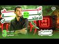 LIVE Expected Arabic Exam For 3rd Preparatory Grade 2026 Exam Night Review Live 1 