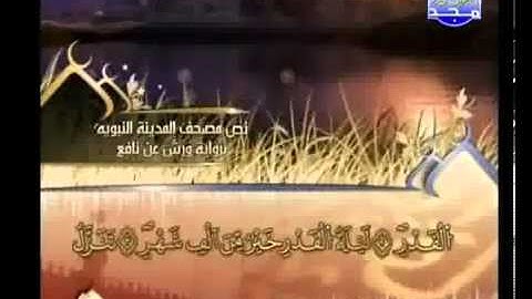 العيون الكوشي سورة القدر