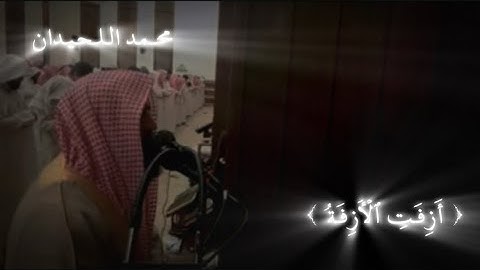 { أَزِفَتِ ٱلۡأٓزِفَةُ } التلاوة الشهيرة مما تيسر من سورة النجم للشيخ محمد اللحيدان