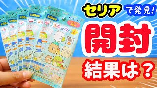 【ゆる動画】セリアで発見!すみっコぐらしのデコステッカー２を開封してみた結果は、、？ fromegg