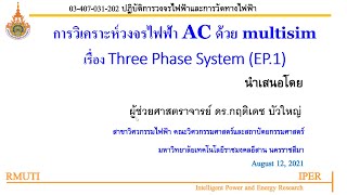 Three phase system Ep1