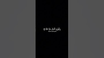 ادريس ابكر | كروما شاشه سوداء قران كريم | تلاوة من سورة الفجر