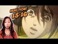 Attack on Titan 進撃の巨人 Season 4 | Episode 15&16 Reaction! - ZEKE'S BACKSTORY?!