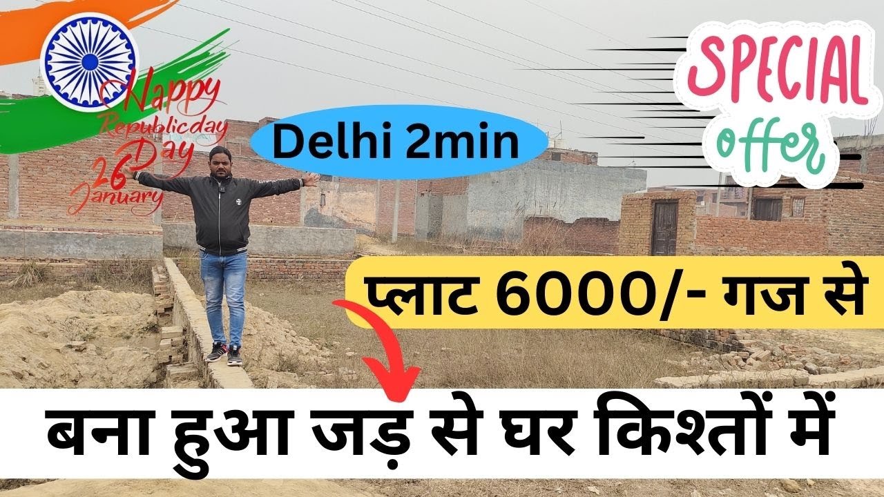 प्लाट 6000/- गज से | बना हुआ जड़ से घर किश्तों में | Plots in Tronica City | Plots in Khajuri Delhi